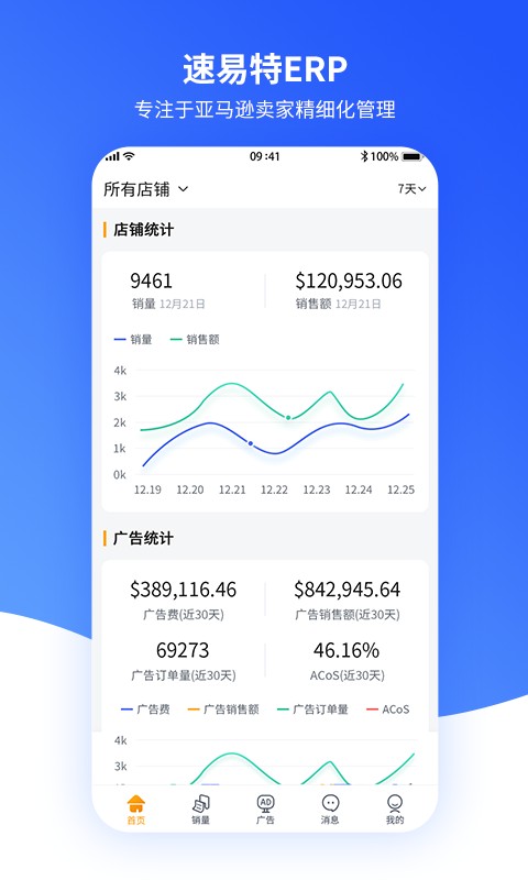 速易特erp官方版app截图4