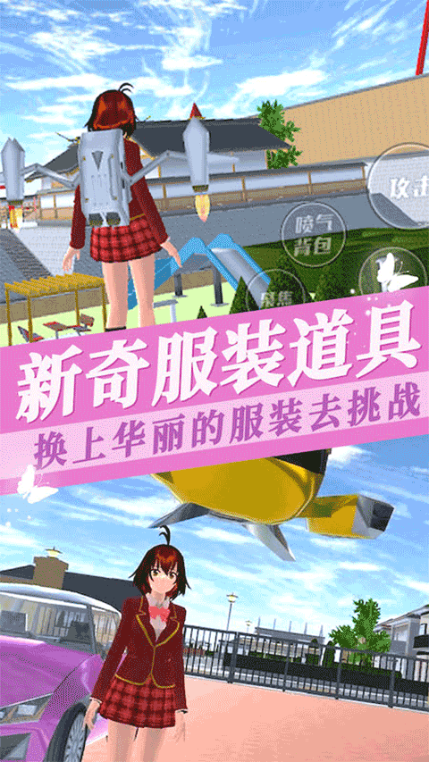 樱花校园模拟器3最新版截图1