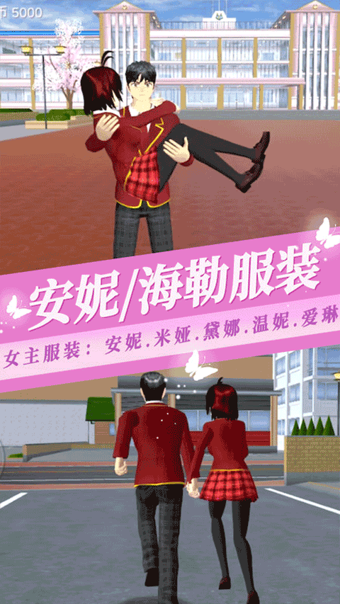 樱花校园模拟器3最新版截图3