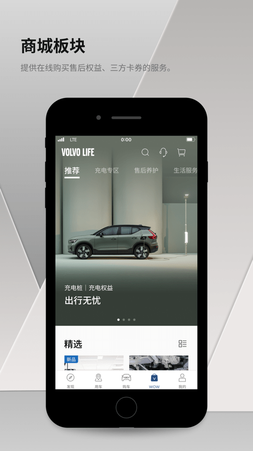 沃尔沃汽车VolvoCars截图1