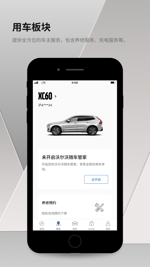 沃尔沃汽车VolvoCars截图5