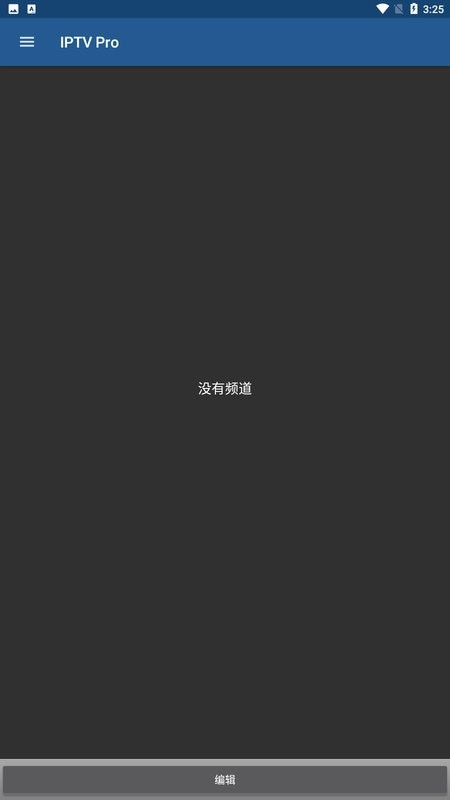 IPTV Pro专业版截图2