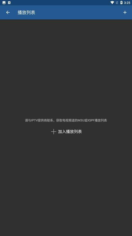 IPTV Pro专业版截图3