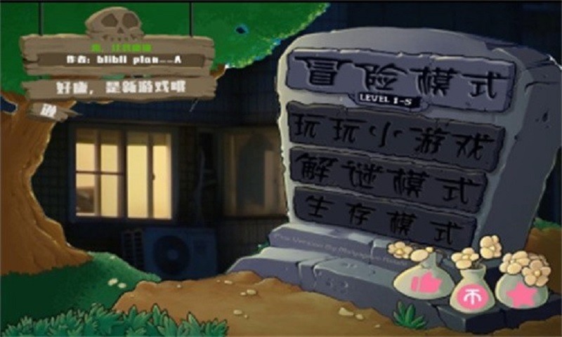 鬼畜全明星pvz手机版截图4