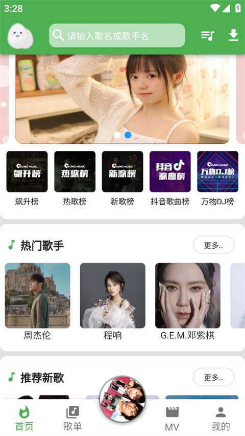 蛋播音乐app官方最新版截图1