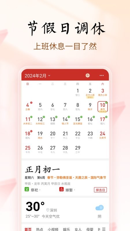 吉历万年历最新版本截图1