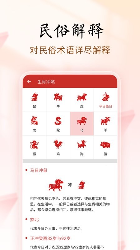 吉历万年历最新版本截图2