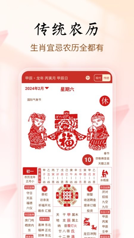 吉历万年历最新版本截图4