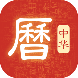吉历万年历最新版本v9.2