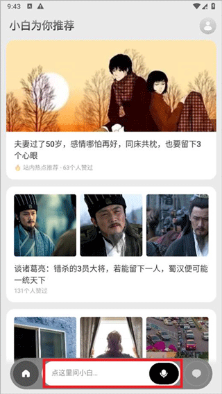 问小白app最新版