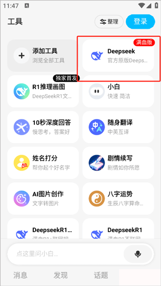 问小白app最新版