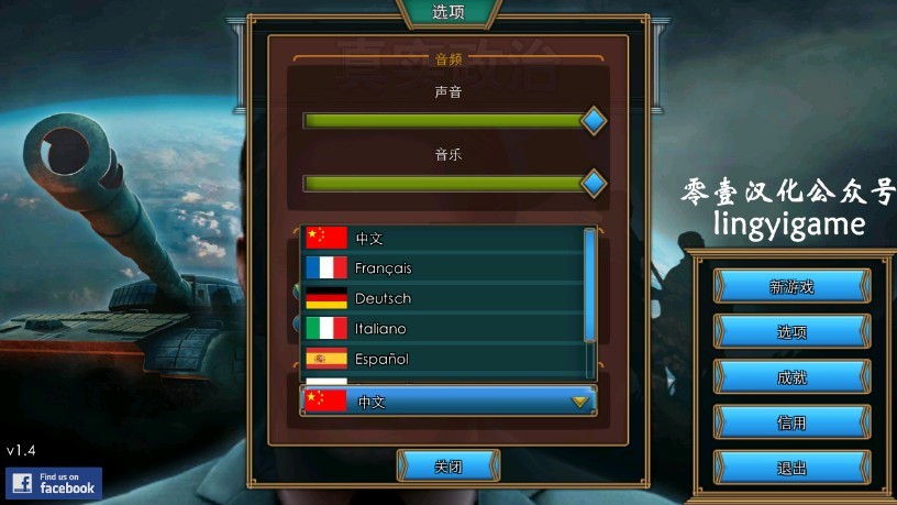 真实政治手机版截图3