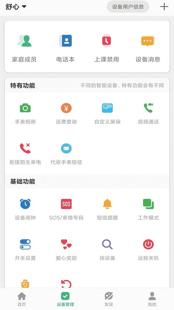 智天使儿童智能手表app截图1