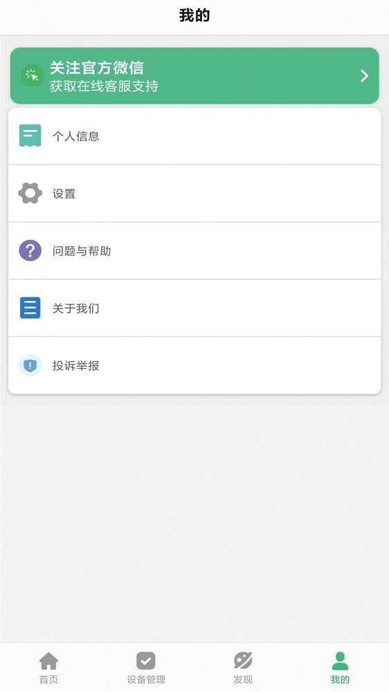 智天使儿童智能手表app截图3
