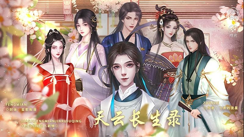 天云长生录破解官方版