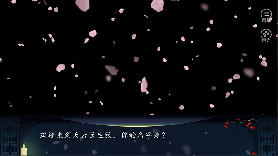 天云长生录破解版金手指清软截图2