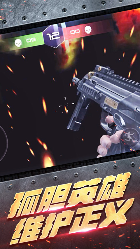 反恐大乱战手游截图3