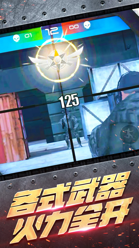 反恐大乱战手游截图4