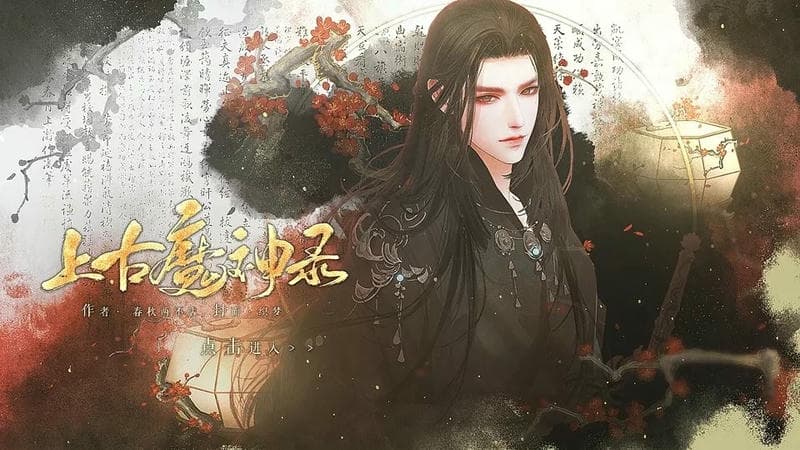 上古神魔录橙光破解官方版