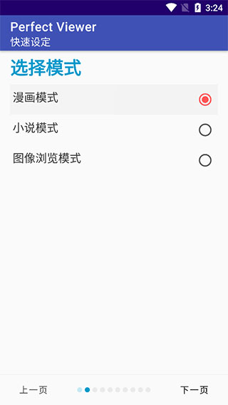 Perfectviewer中文版截图1