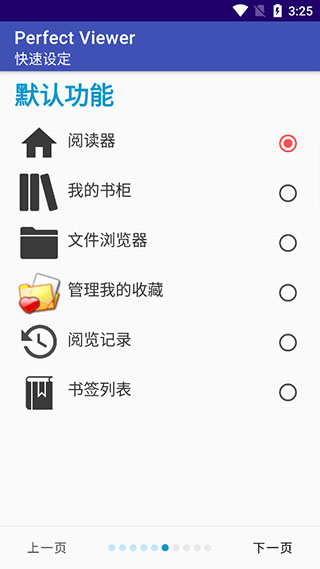 Perfectviewer中文版截图2