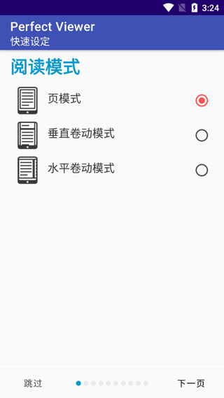 Perfectviewer中文版截图4