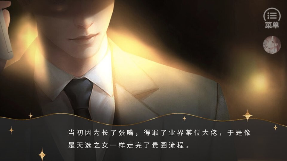 那就神作了橙光破解版截图1