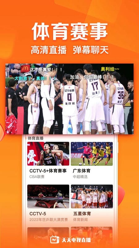 天天电视直播官方版截图2