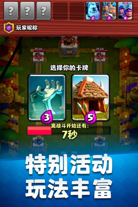 皇室战争破解版nulls royale截图2