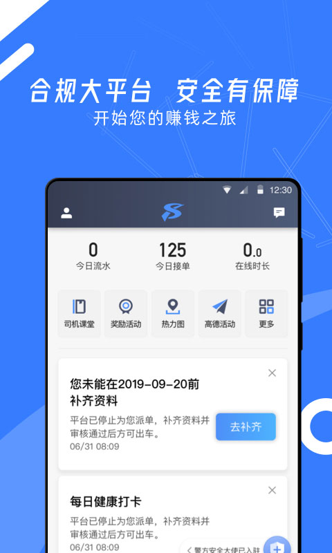 顺道司机小蓝端截图2