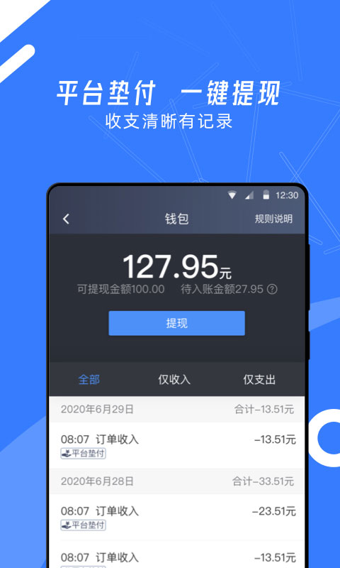 顺道司机小蓝端截图3
