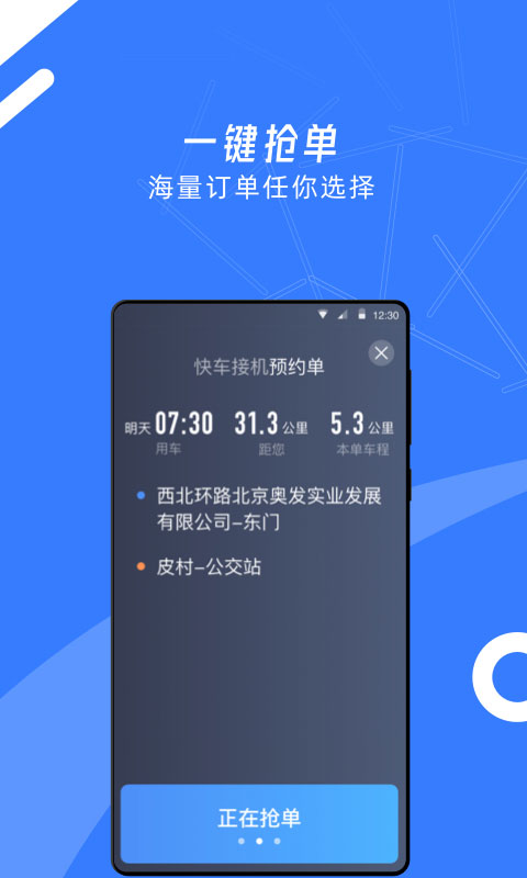 顺道司机小蓝端截图4