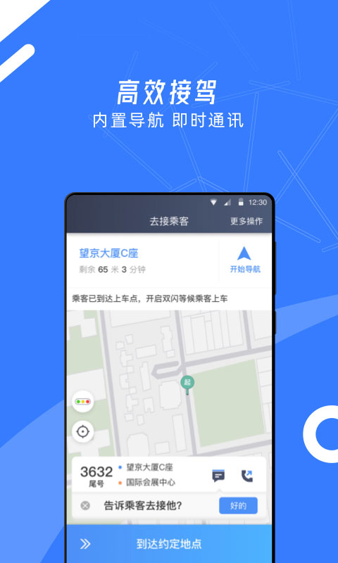 顺道司机小蓝端截图5