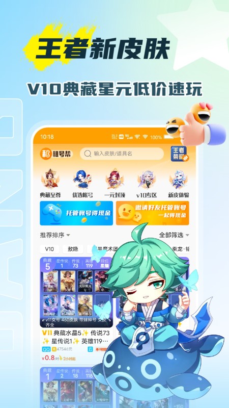 租号帮app官方下载