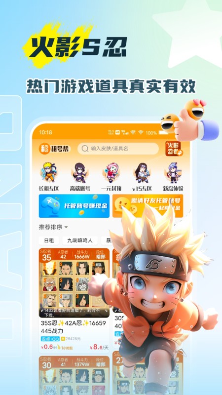 租号帮平台截图1