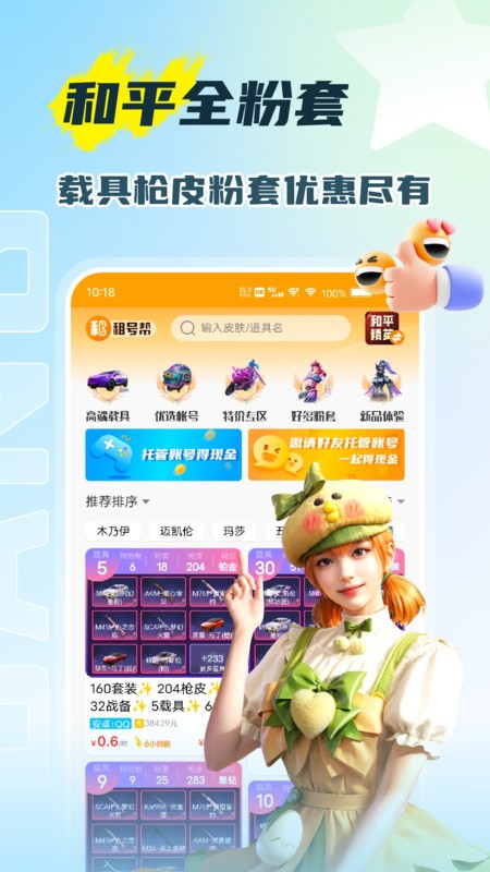 租号帮平台截图2