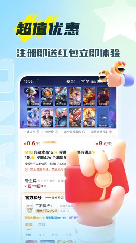 租号帮平台截图3