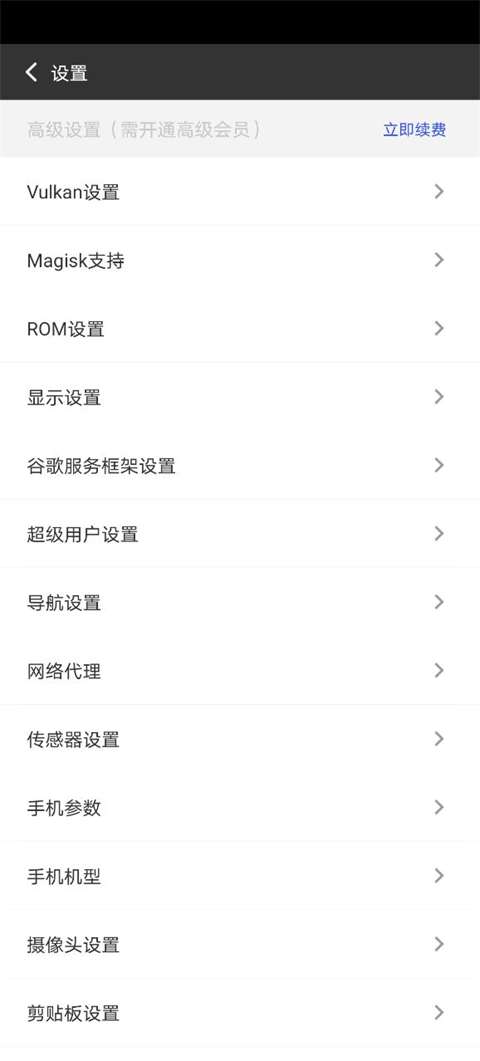 挽念虚拟机终极版截图2