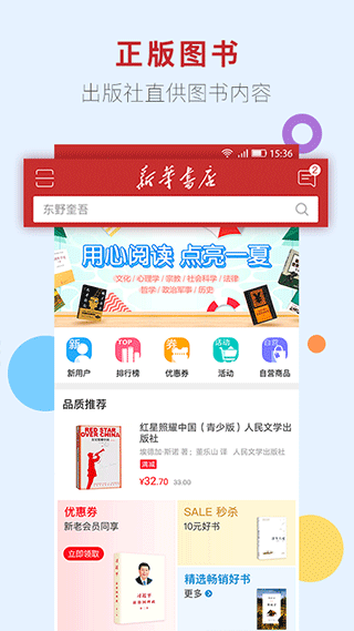 新华书店网上购书平台app截图1