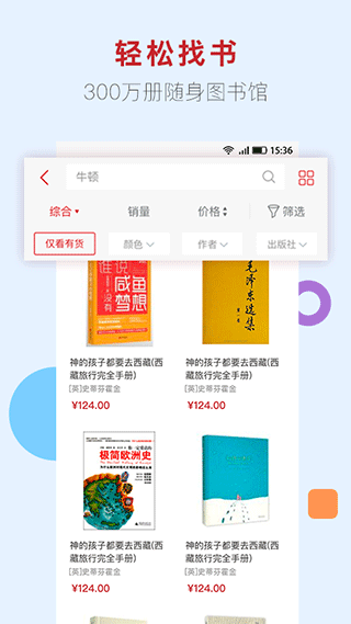 新华书店网上购书平台app截图2
