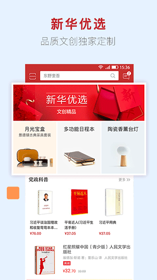 新华书店网上购书平台app截图3