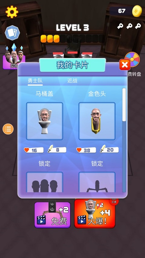 马桶人大战监控人最新版截图2