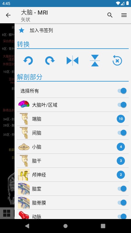 e-anatomy2024最新版下载