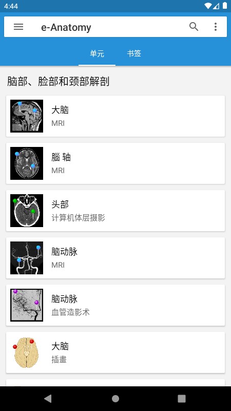 e-anatomy中文免费版截图1