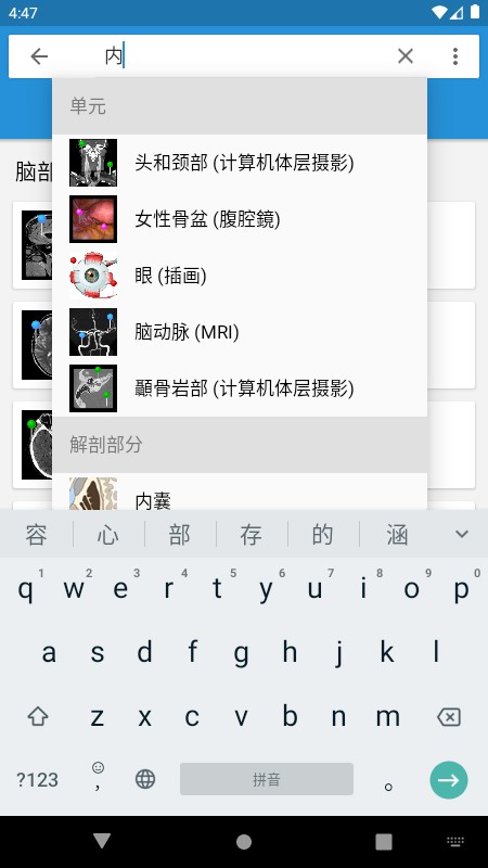 e-anatomy中文免费版截图3