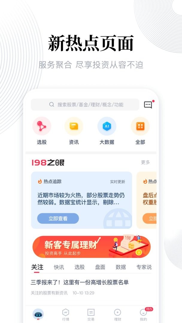 东兴198证券app截图1
