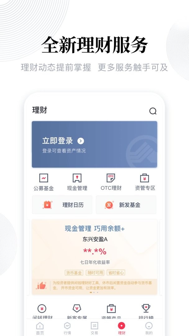 东兴198证券app截图3