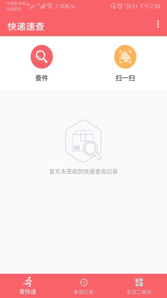 快递速查手机版