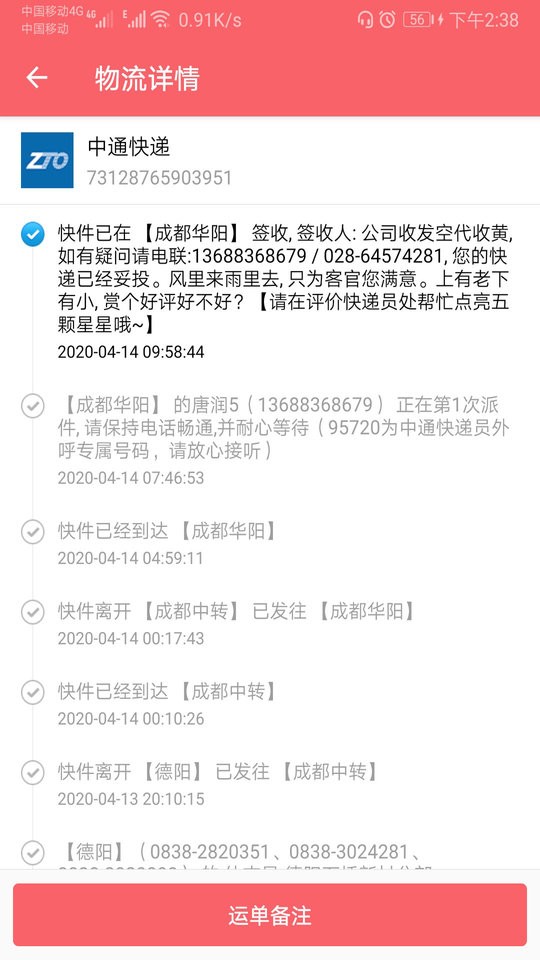 快递速查系统截图2