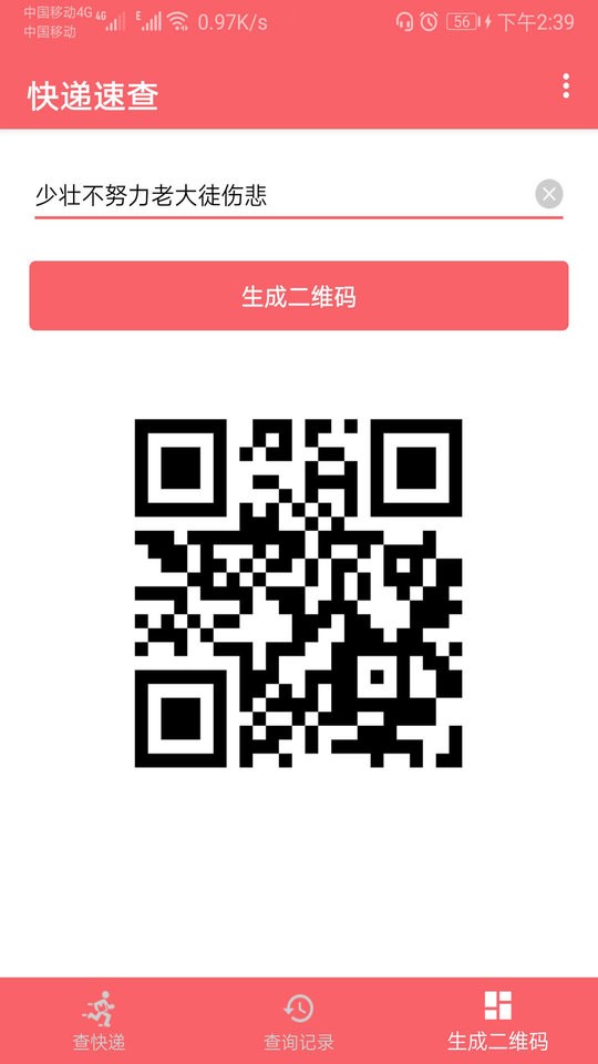 快递速查系统截图3